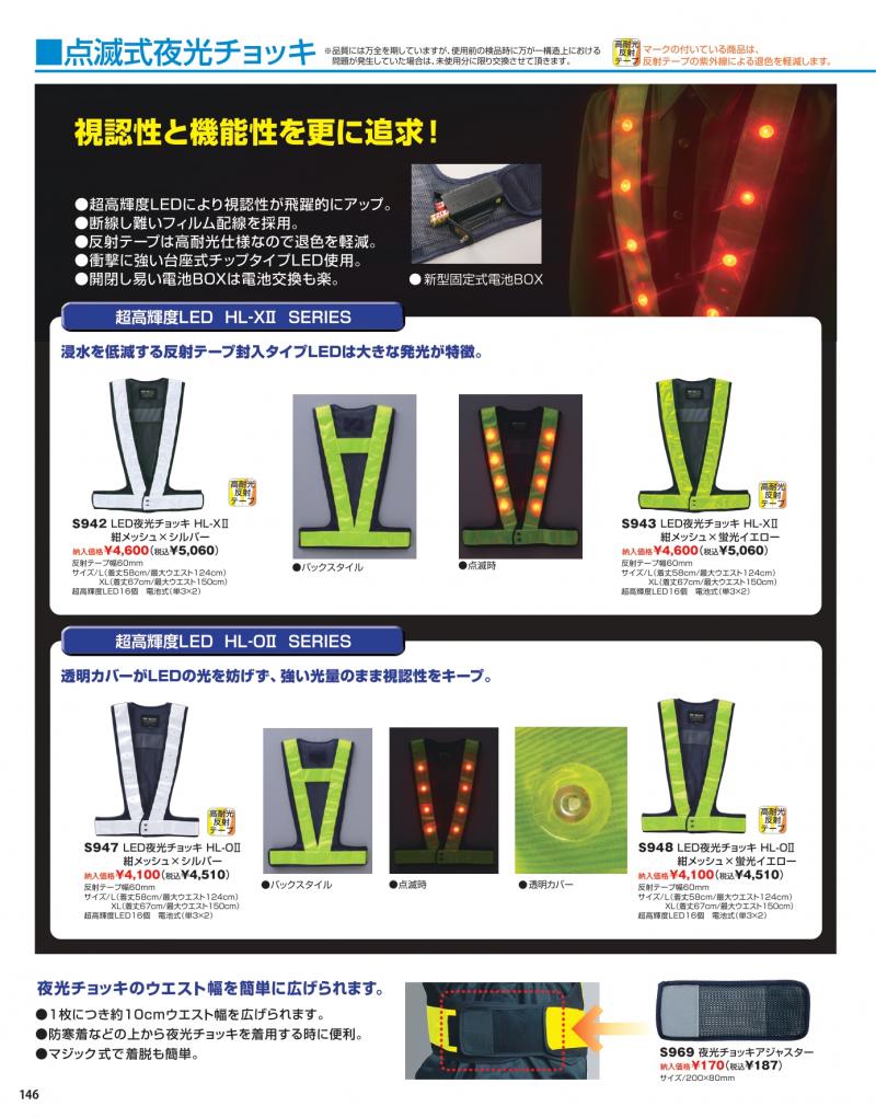 夜光チョッキ